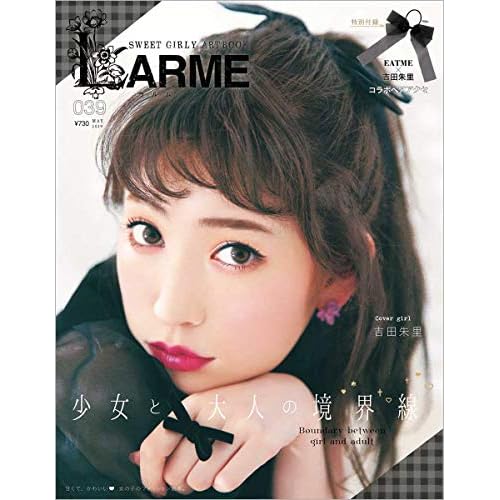 LARME ラルム【付録】一覧 - ファッション雑誌ガイド